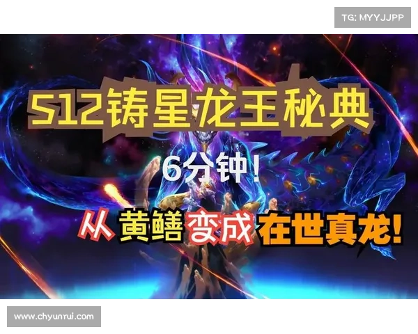 铸星龙王实战技巧解析 七大增强玩法助你轻松制胜